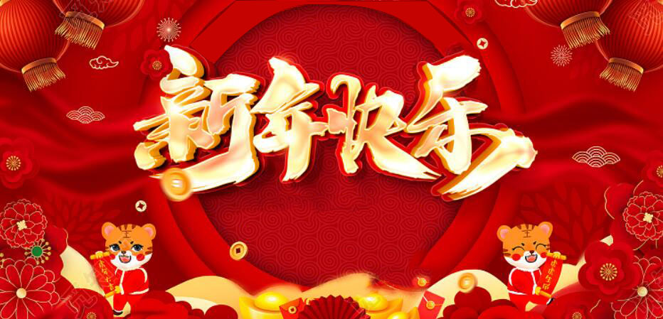 新西旺2022年元旦、春節(jié)放假通知(圖1)