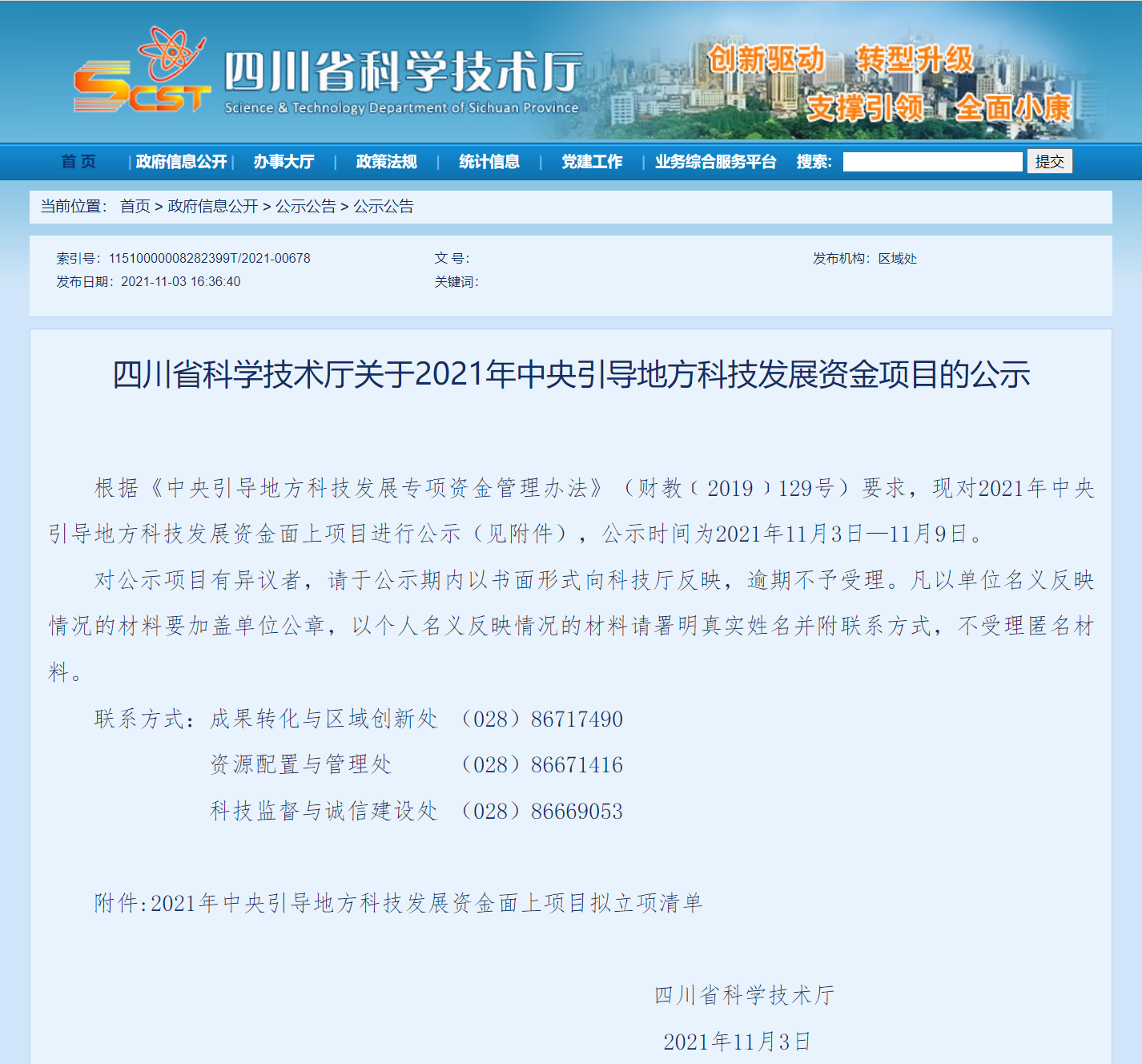 新西旺獲評四川省瞪羚企業(yè)，入選中央引導地方科技發(fā)展專項資金項目(圖3)