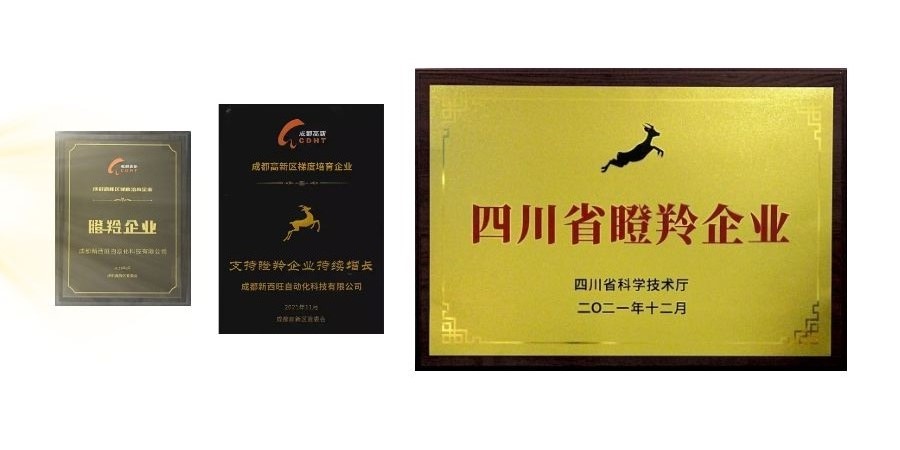 新西旺獲評四川省瞪羚企業(yè)，入選中央引導地方科技發(fā)展專項資金項目(圖1)