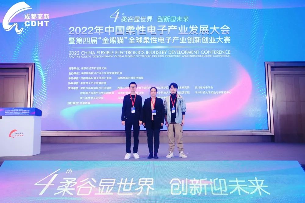 中國柔性電子產業(yè)發(fā)展大會暨第四屆“金熊貓”全球柔性電子產業(yè)創(chuàng)新創(chuàng)業(yè)大賽(圖5)