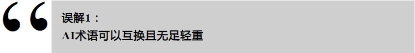 工業(yè)AI的誤解，你了解多少？(圖1)