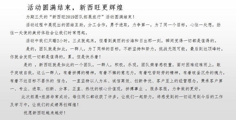 親近大自然，釋放壓力，收獲快樂，增強(qiáng)凝聚力(圖10)