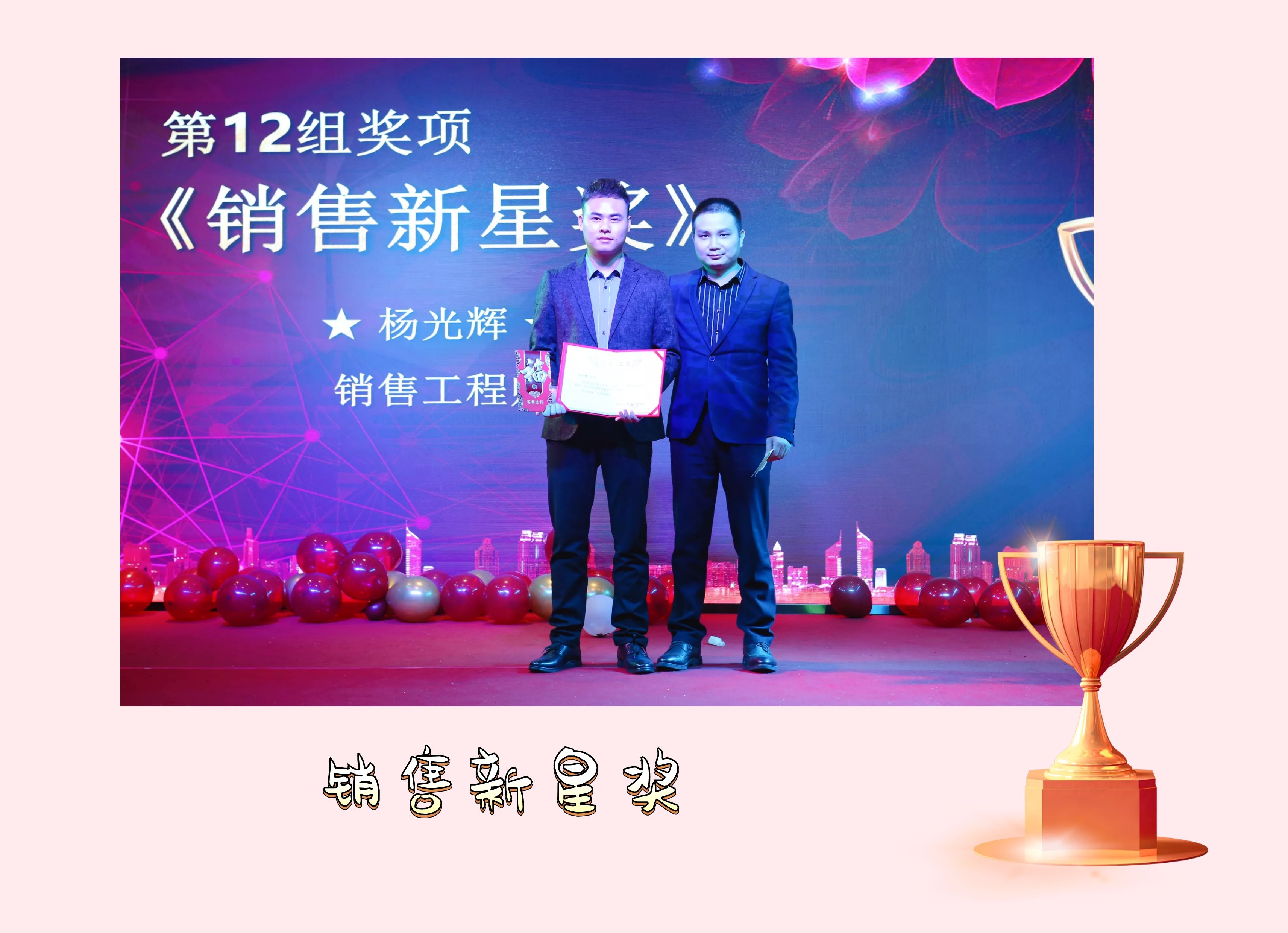 熱烈慶祝新西旺“揚帆起航、再創(chuàng)輝煌”評優(yōu)表彰年會圓滿成功！(圖7)